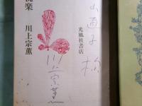 魔性・悦楽