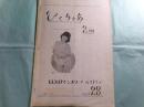 ぴくちゃあ 2月号 VOL28(1981.2.1)日活ロマンポルノ・ベスト...