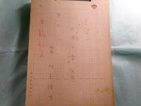 門木隆明草稿・シナリオ「オリジナル出湯の音（仮題）」第1稿256枚・第1稿（清書）306枚