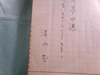 清水茂草稿・論文「二葉亭四迷-『浮雲』をめぐる覚書五章-」371枚完