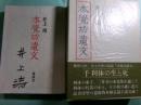 本覚坊遺文