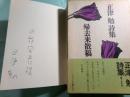 帰去来散稿本 正津勉詩集