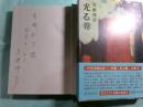 光る声 河出・書き下ろし長篇小説叢書2