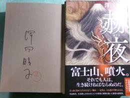 赫夜