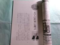 ラジオ深夜便　55 2005 2月号 別冊ステラ 文字の世界に遊ぶ 白川静