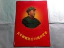 文字郵票資料 文字郵票発行30周年紀念（中文）