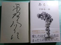 ある男