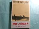 朝日のようにさわやかに 映画ランダム・ノート