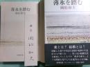 薄氷を踏む