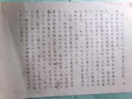 村松友視草稿「（仮題）ソウル五輪決定は順当な結果ではあったけれど！？」3枚完