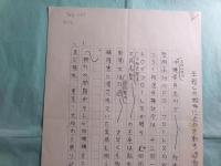 村松友視草稿「半殺しの相手に止めを刺す過激さ(具志堅用高対ペドロ・フローレス）」5枚完
