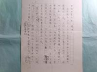 村松友視草稿「半殺しの相手に止めを刺す過激さ(具志堅用高対ペドロ・フローレス）」5枚完