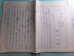 瀬沼茂樹草稿「拡散と凝集--文芸時評」26枚完