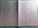 瀬沼茂樹草稿「拡散と凝集--文芸時評」26枚完