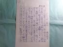 渡辺浩子草稿「ブルトーザー旅行」4枚