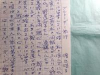 渡辺浩子草稿「ブルトーザー旅行」4枚