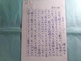 渡辺浩子草稿「喜寿のイーピン」4枚