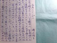 渡辺浩子草稿「喜寿のイーピン」4枚