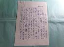 渡辺浩子草稿「ずっこけ『四人組』」4枚