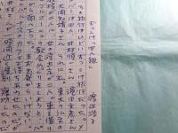渡辺浩子草稿「ずっこけ『四人組』」4枚