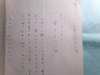 那須辰造草稿「フランス童話内容説明」7枚