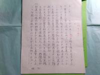菅野昭正草稿「野間宏作品集 第11巻解説」65枚




　　