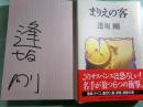 まりえの客