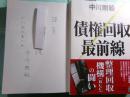 債権回収最前線