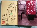 浪華の古本屋 ぎっこんばったん