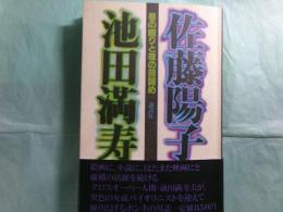 昼の眠りと夜の目醒め
