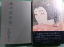 女形余情