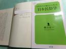 自然科学の視点から考える日本民俗学 幻冬舎ルネッサンス新書は-5-1