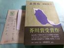 志賀島 岡松和夫創作集