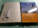 K2登頂 幸運と友情の山