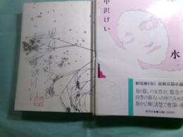 喫水