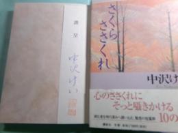 さくらささくれ