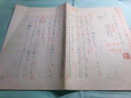 陳舜臣草稿「新・西遊記 第13回 悟空逐電」15枚