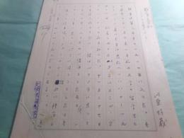河盛好蔵草稿「フランス文壇史43 戦争と平和」37枚不完