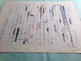 松本克平草稿 「（変革した）新劇団の寿命」5枚