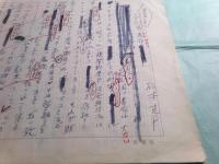 松本克平草稿 「（変革した）新劇団の寿命」5枚