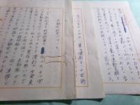 松本克平草稿「先駆座前史について」21枚