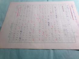 杉靖三郎草稿「飲酒は自分のペースで＝”忘年会病”を防ぐには」3枚