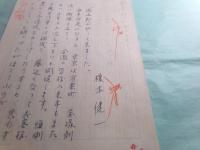 榎本健一草稿「アチャラカ、あれこれ」10枚完