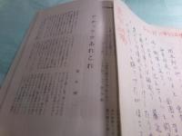 榎本健一草稿「アチャラカ、あれこれ」10枚完