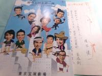 榎本健一草稿「アチャラカ、あれこれ」10枚完