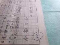 山田典吾草稿「私の子育て 親こそ最悪の教師である」20枚完