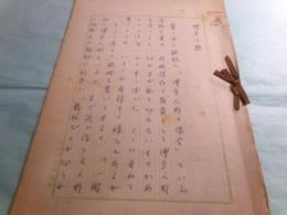 西川友武草稿 「博多三題 」14枚完