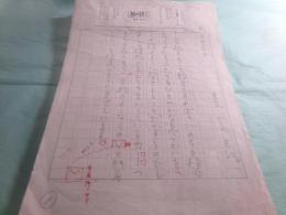 新川和江草稿「産経新聞『朝の詩』」存107枚