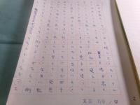 辻井喬草稿「亡妻の昼前」54枚完