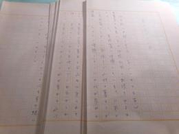 高田宏草稿「島崎藤村と山国」34枚完